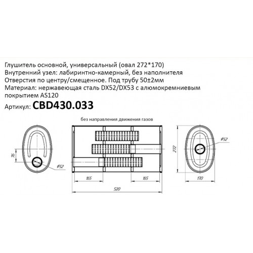 Глушитель универсальный овальный 272x170 - CBD430.033